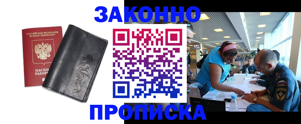 купить прописку в Ржеве